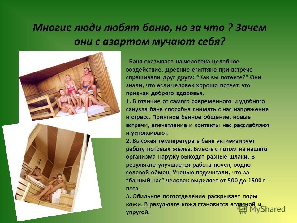Почему Я Люблю Баню Почему Я Люблю Баню