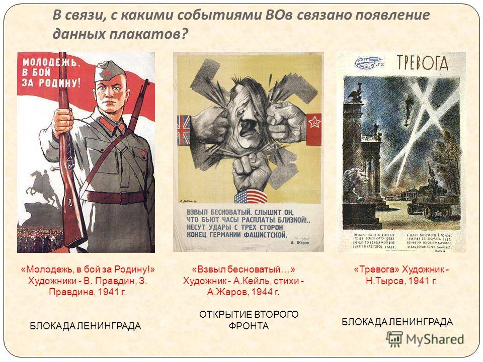 Проект про плакаты в годы вов название