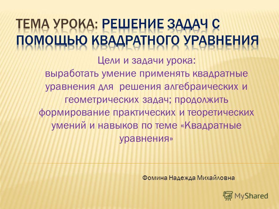 презентация на тему решение задач 3 класс