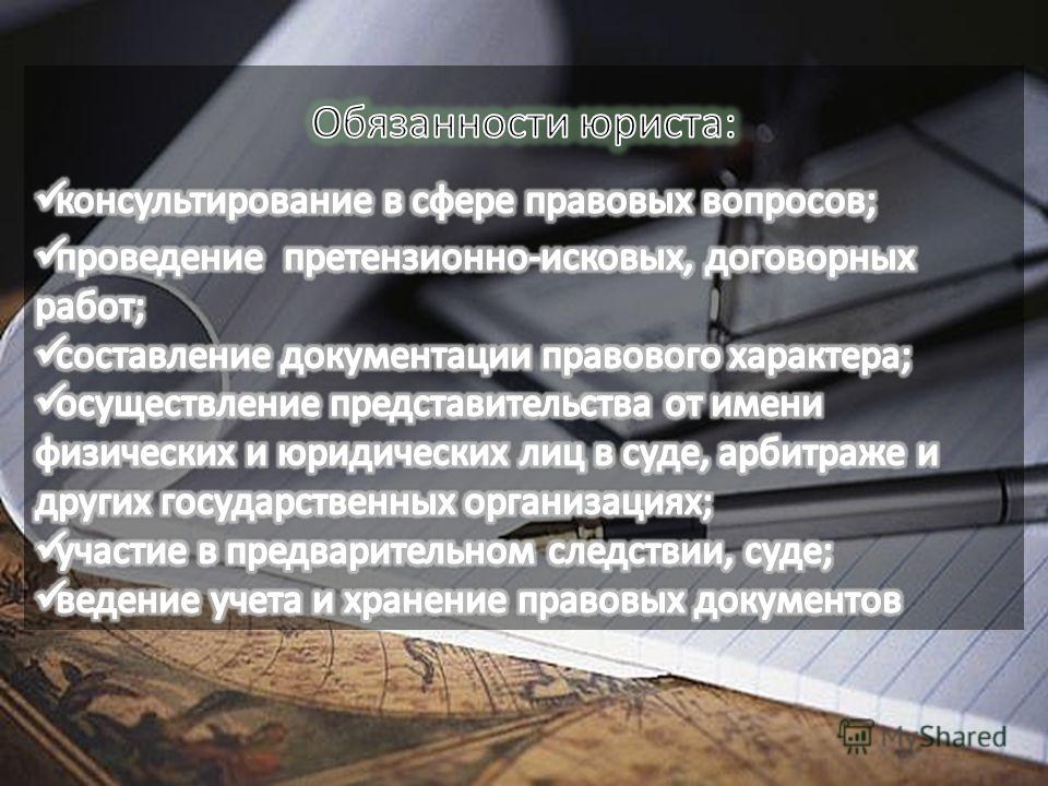Юрист