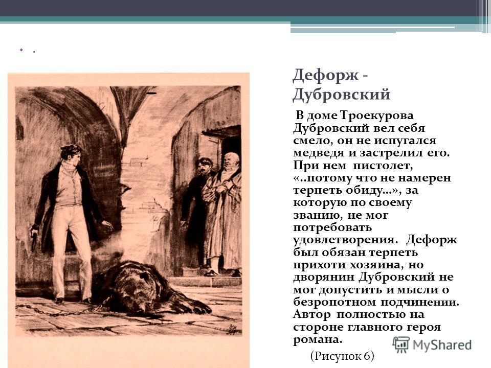Контрольное Сочинение По Литературе 6 Класс Дубровский Контрольное Сочинение По Литературе 6 Класс Дубровский