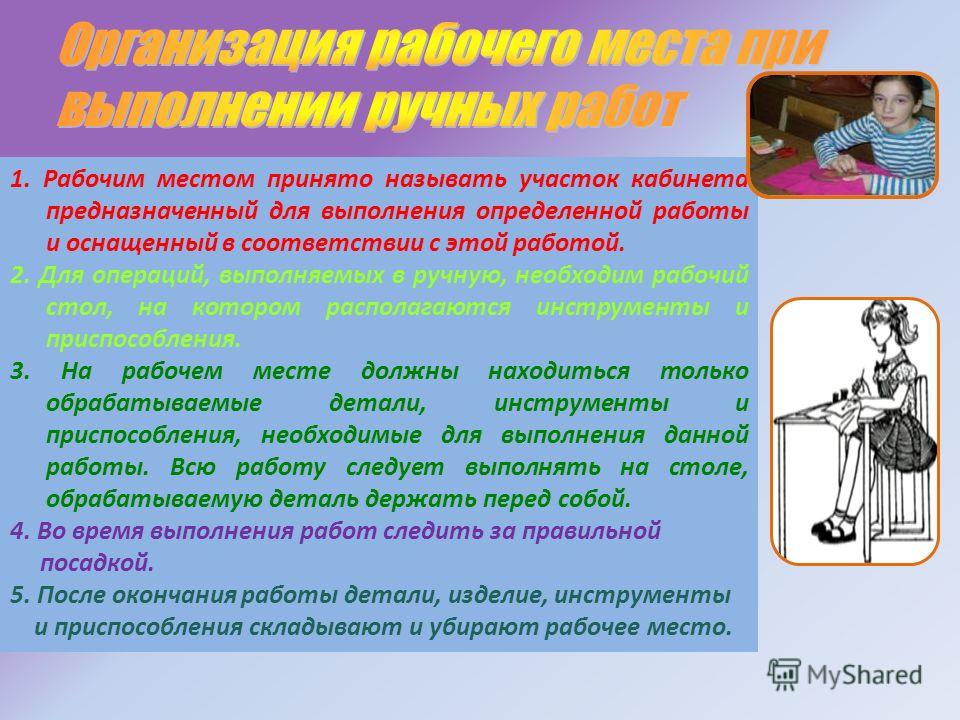 Организация рабочего места