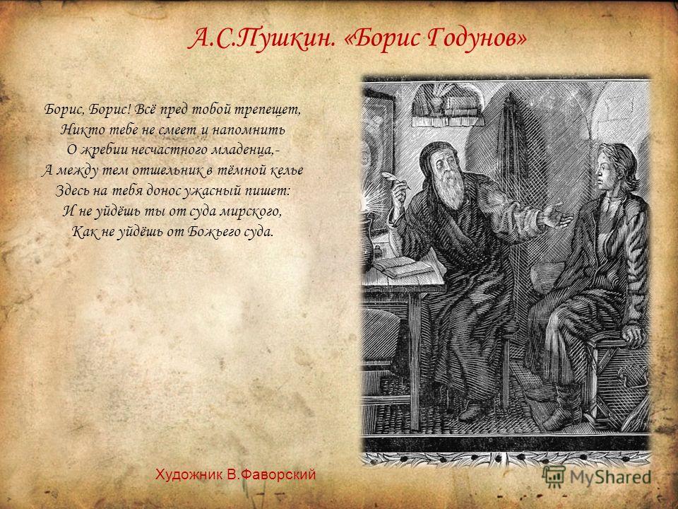 Презентации пушкин борис годунов 9 класс
