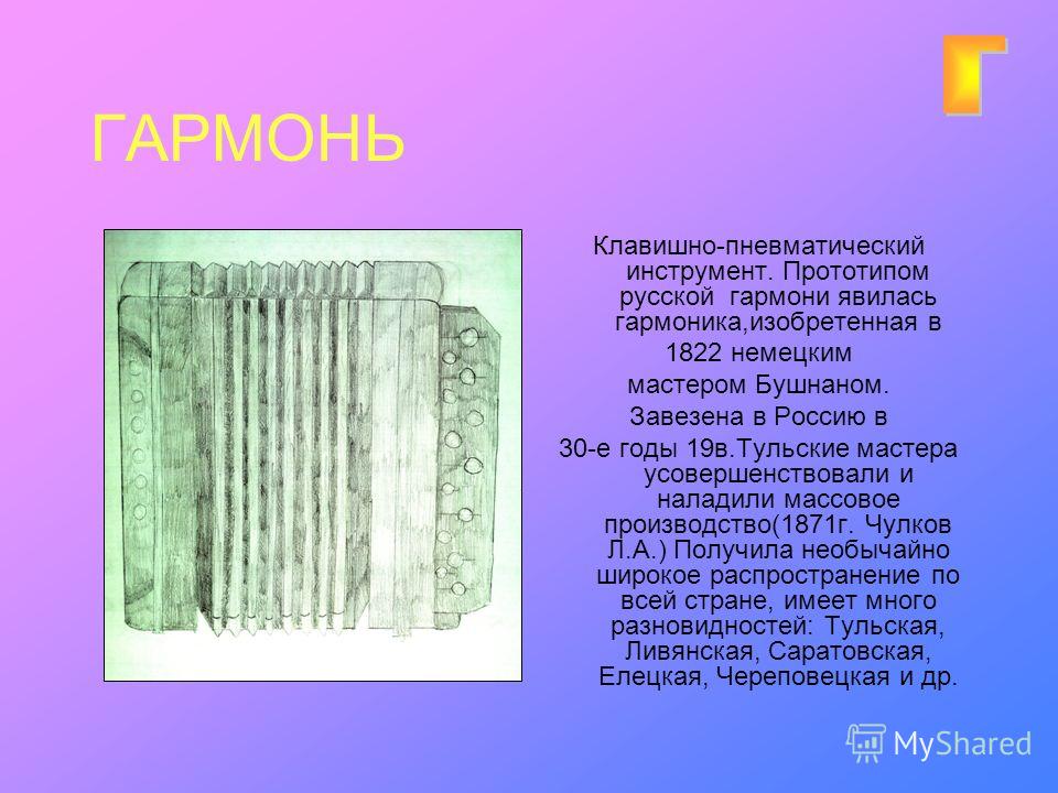 звук русской гармони