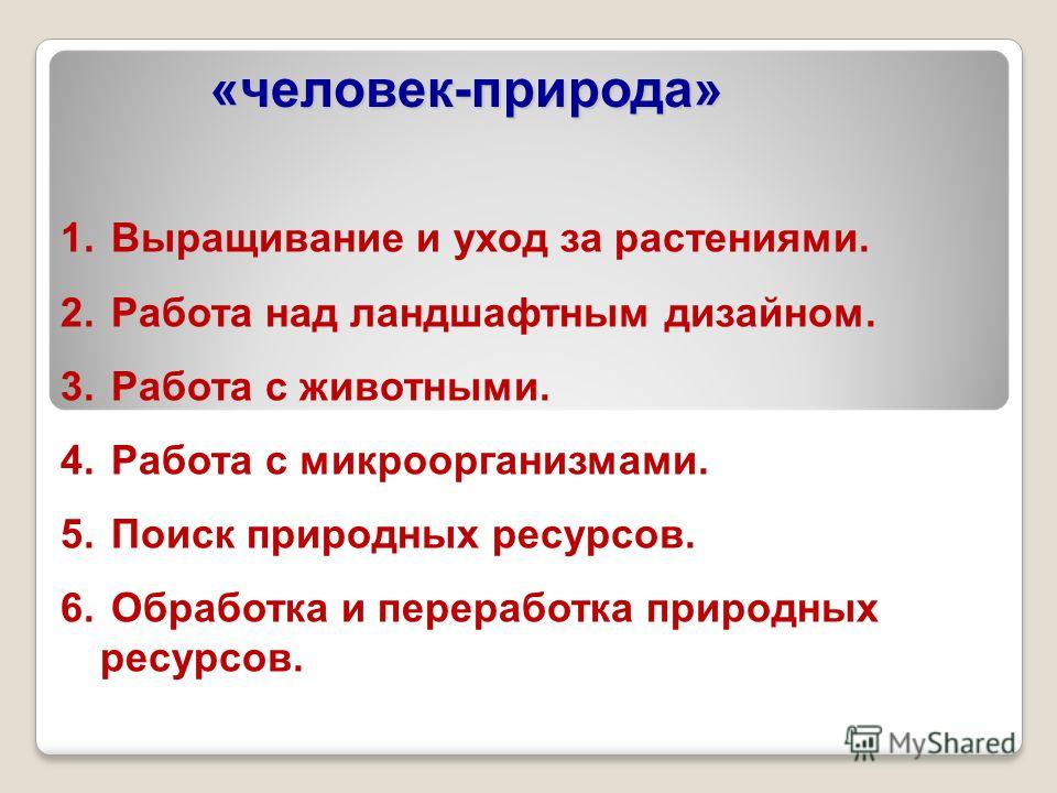 Работа связанная с растениями Работа связанная с растениями