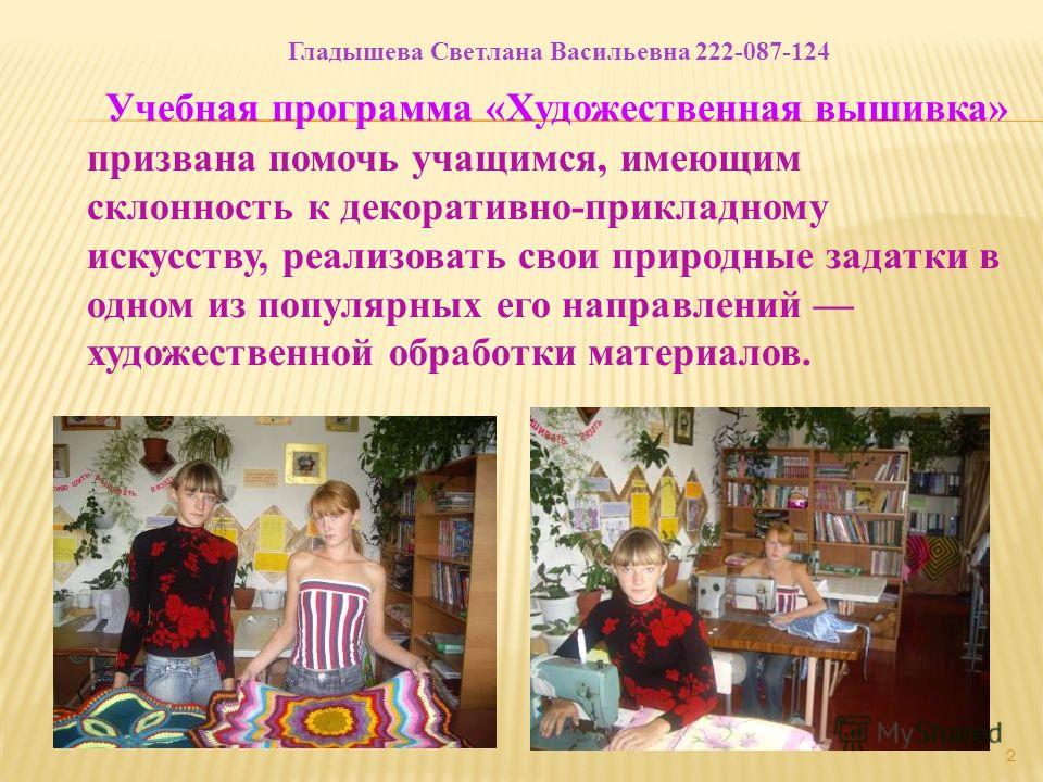 Обучение программ по вышивке Обучение программ по вышивке