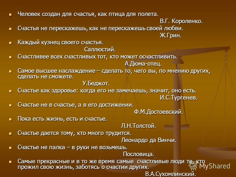 Сочинение счастье своими руками Сочинение счастье своими руками