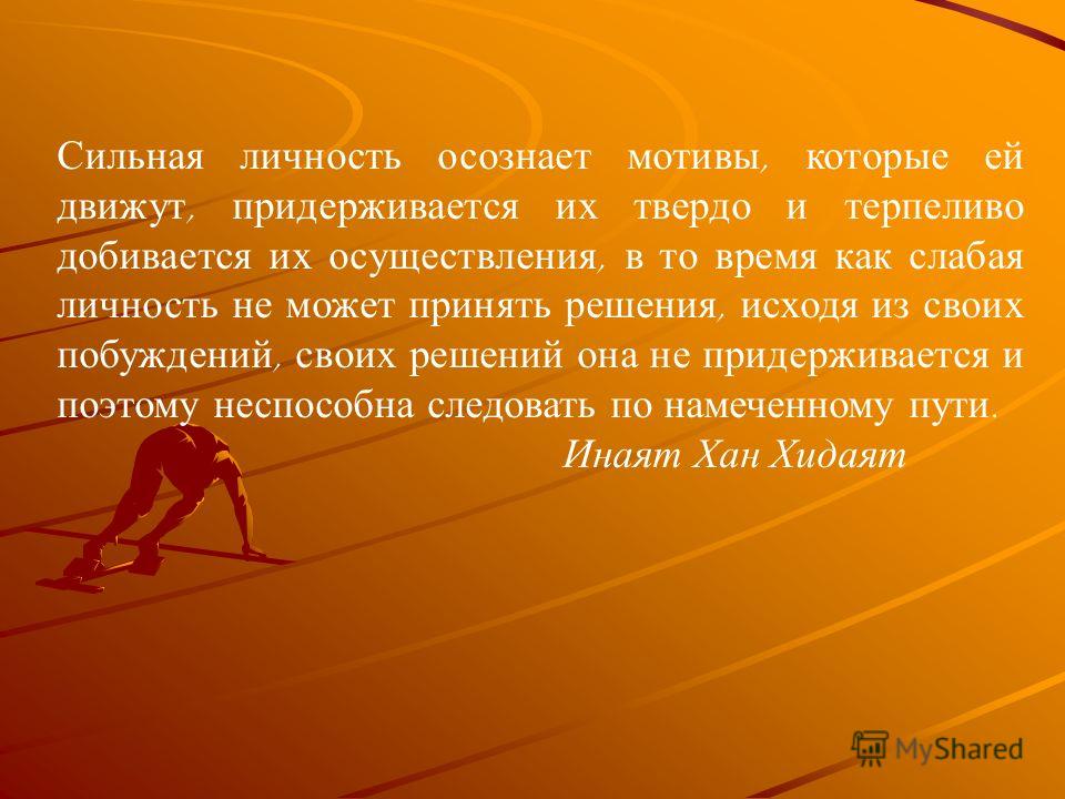 Сочинение Сильная Личность Сочинение Сильная Личность