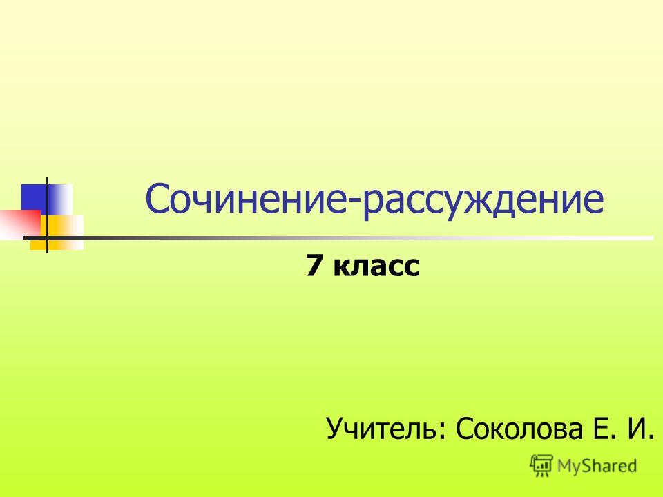 Сочинение Рассуждение Книга Советчик 7 Класс Сочинение Рассуждение Книга Советчик 7 Класс