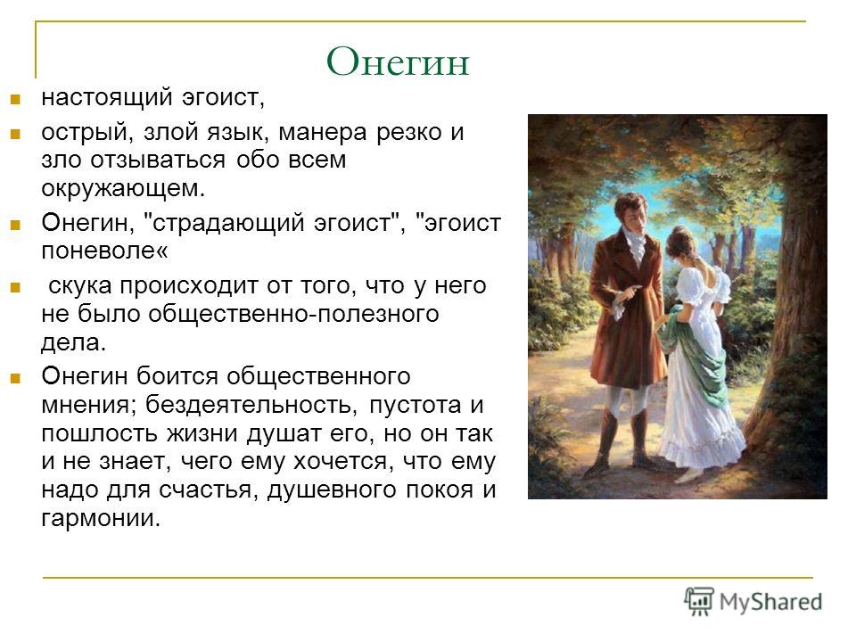 Почему онегин лишний человек краткий ответ Почему онегин лишний человек краткий ответ