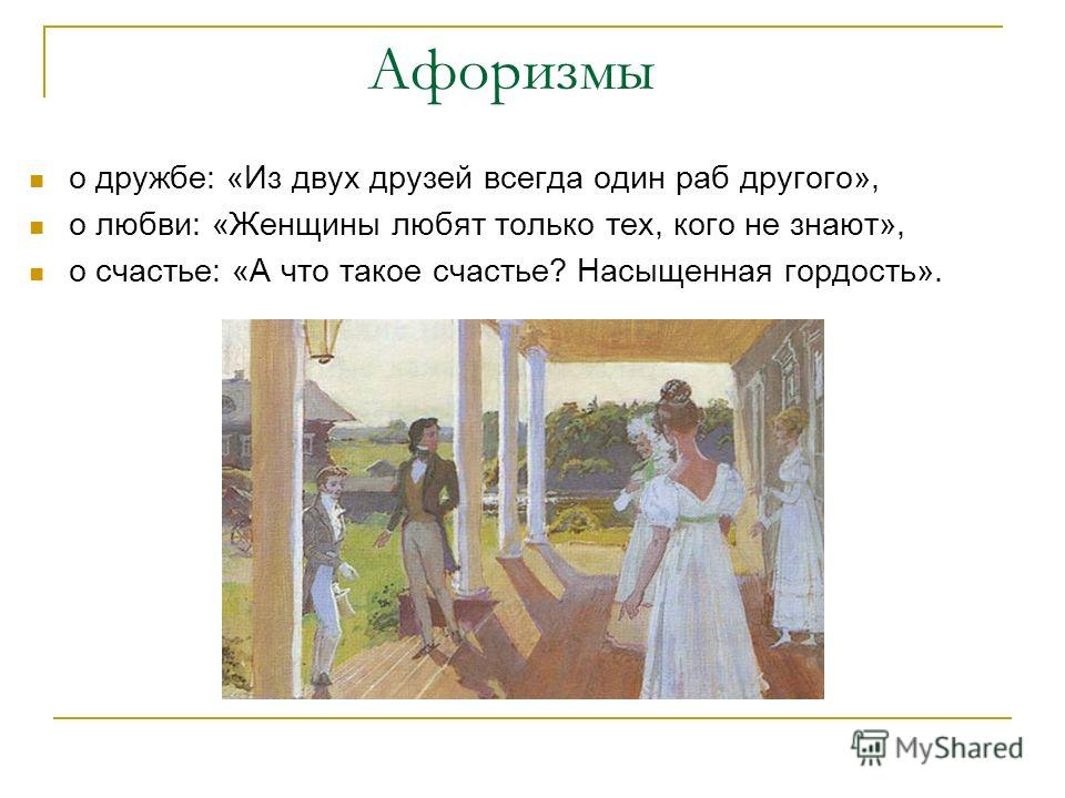 Отношение печорина к дружбе Отношение печорина к дружбе