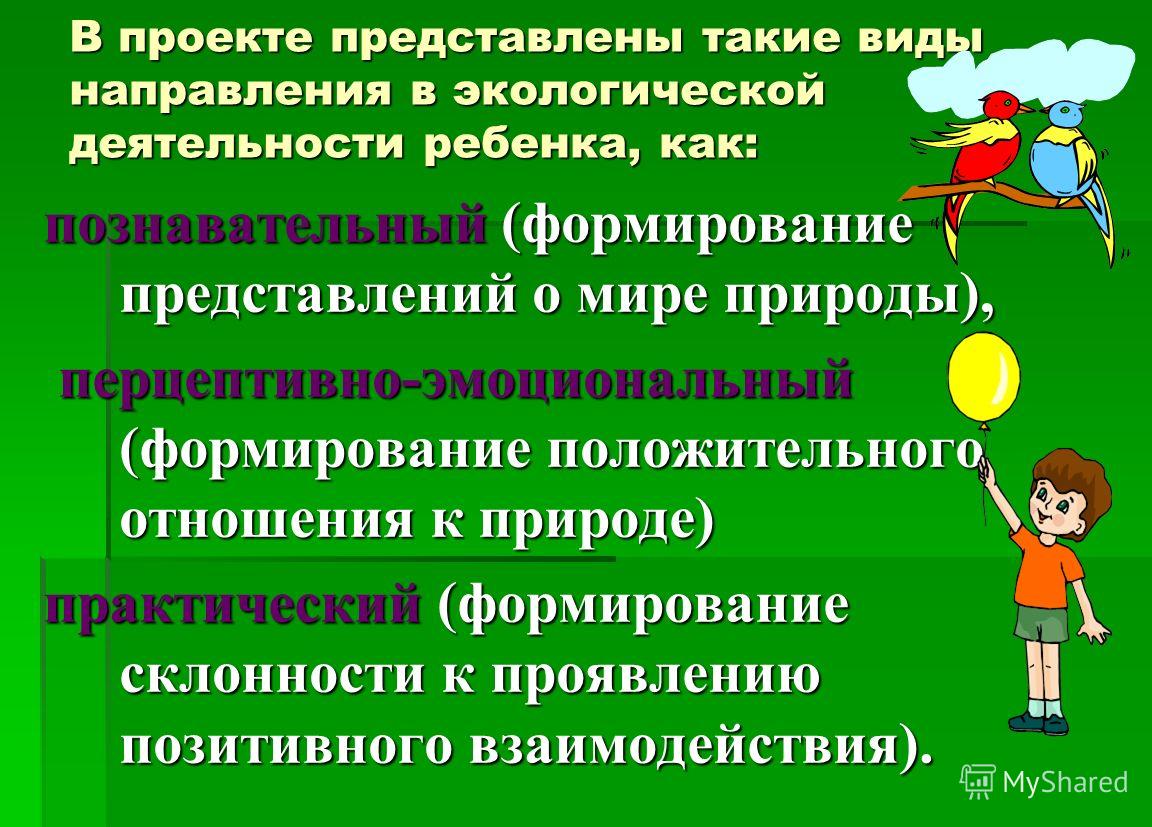 Формирование у детей познавательного отношения к окружающему Формирование у детей познавательного отношения к окружающему
