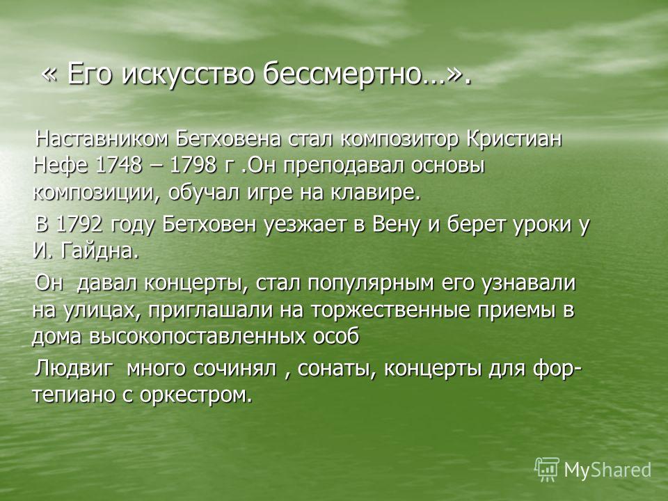 Презентация Про Бетховена Презентация Про Бетховена
