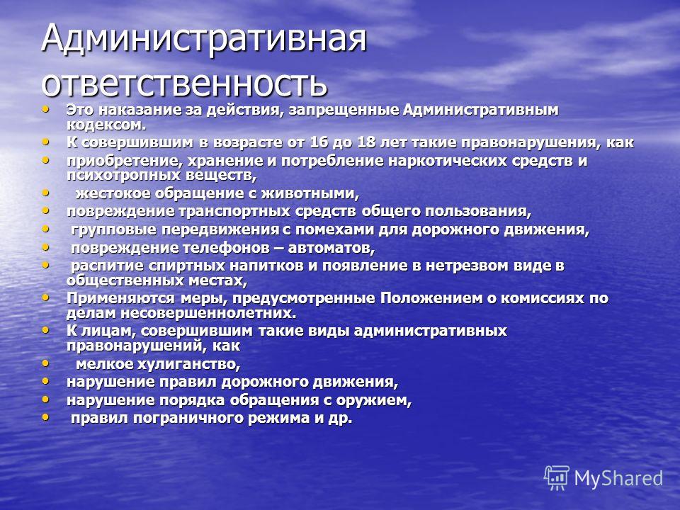 теперь Возраст административной ответственности задуманные