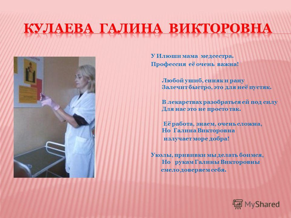 Проект Профессия моей мамы