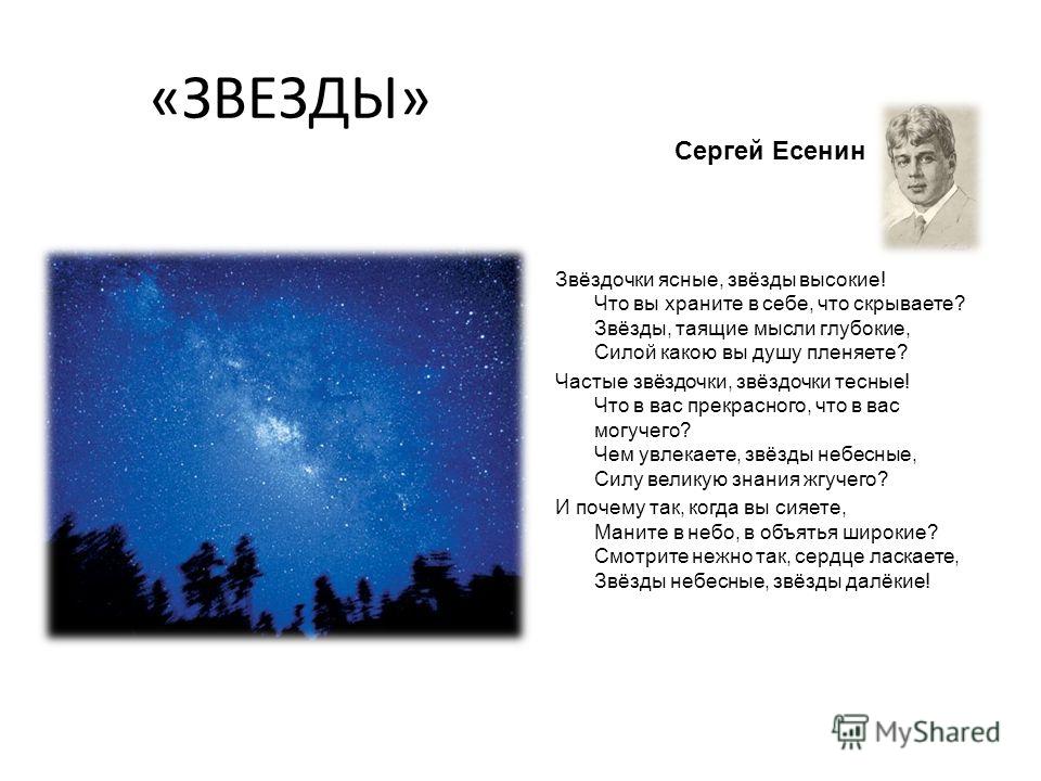 Стих о звезде для ребенка Стих о звезде для ребенка
