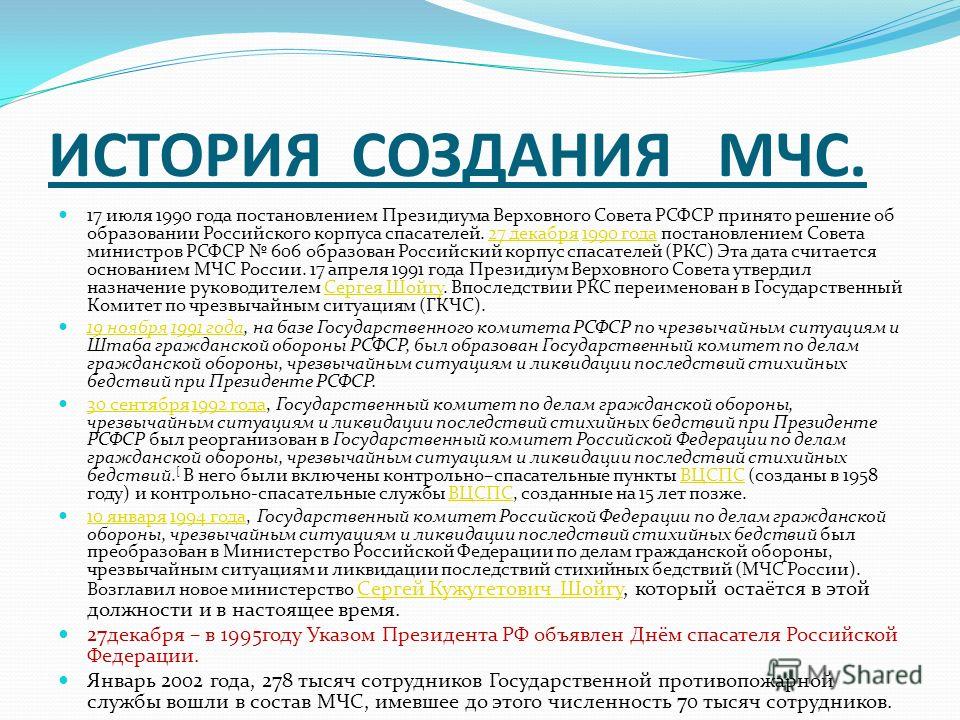 История создания мчс россии реферат 8881
