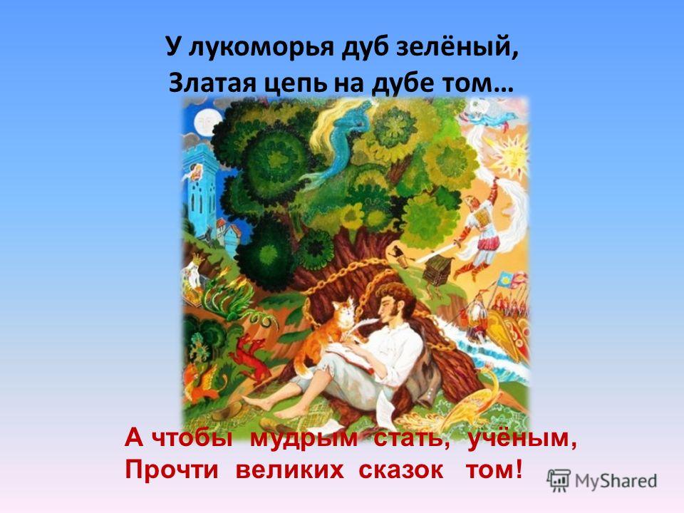 Новый год сценарий лукоморье Новый год сценарий лукоморье