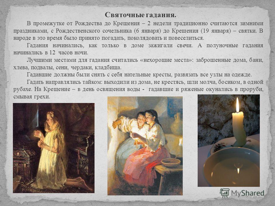 Шуточные святочные гадания для детского праздника Шуточные святочные гадания для детского праздника
