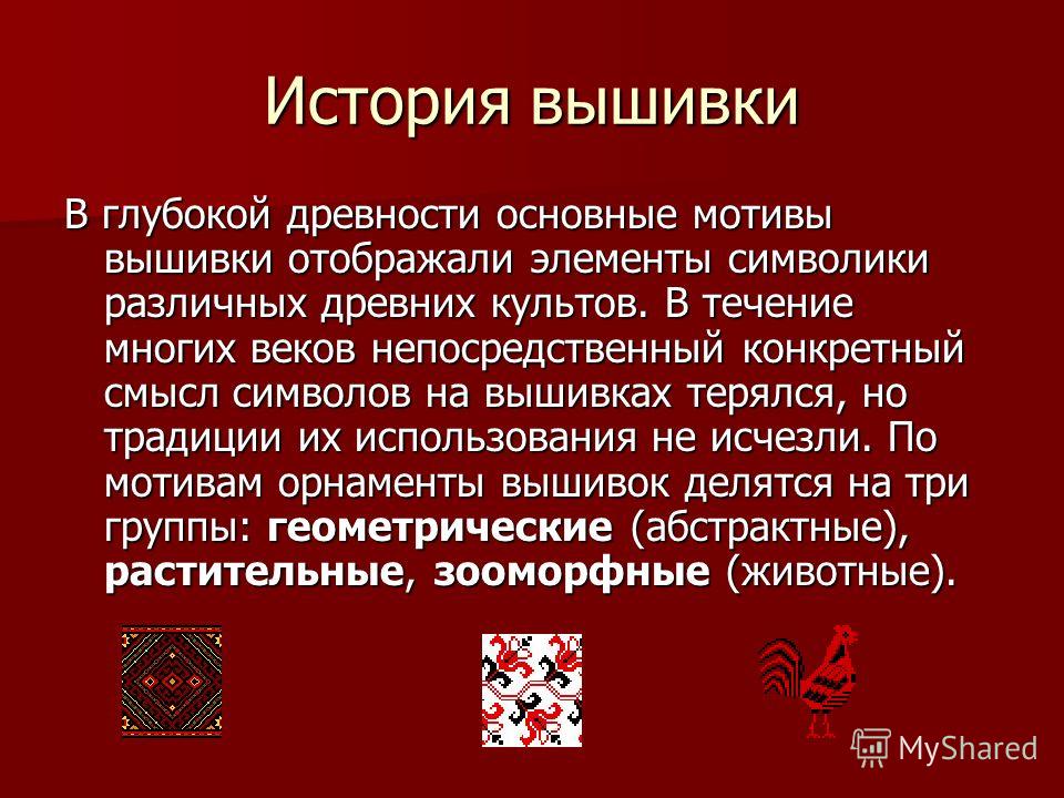 Реферат по теме вышивка Реферат по теме вышивка
