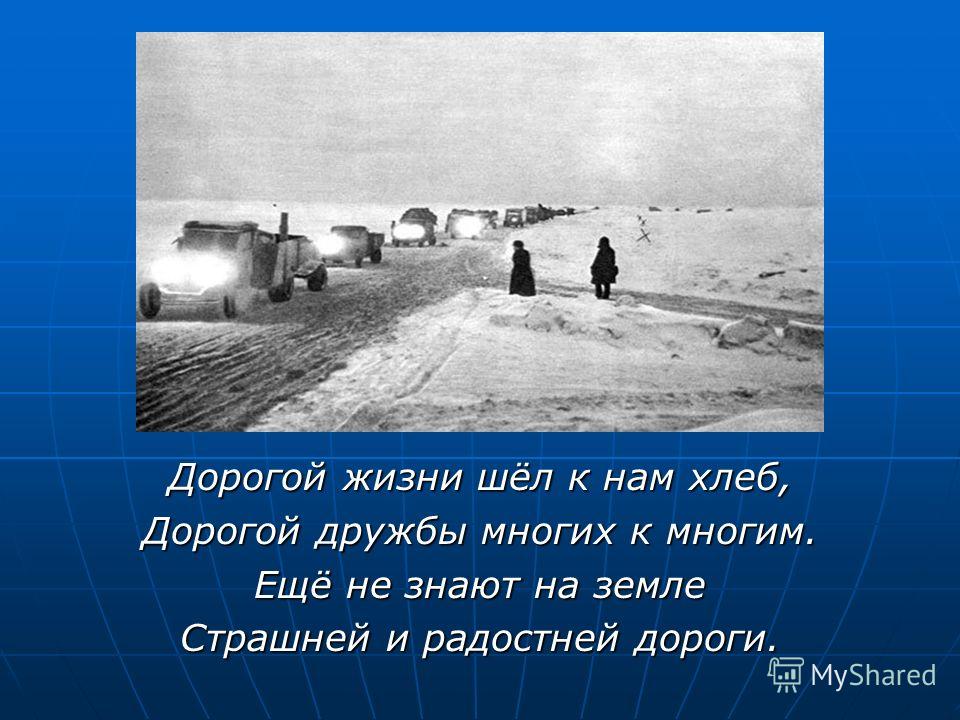 Поздравления про дороги жизни 99