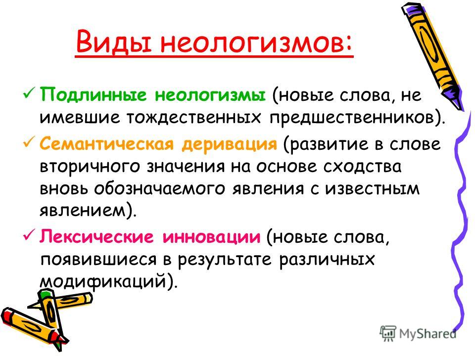 Устаревшие Слова Русского Языка С Презентацией 3 Класс Бесплатно