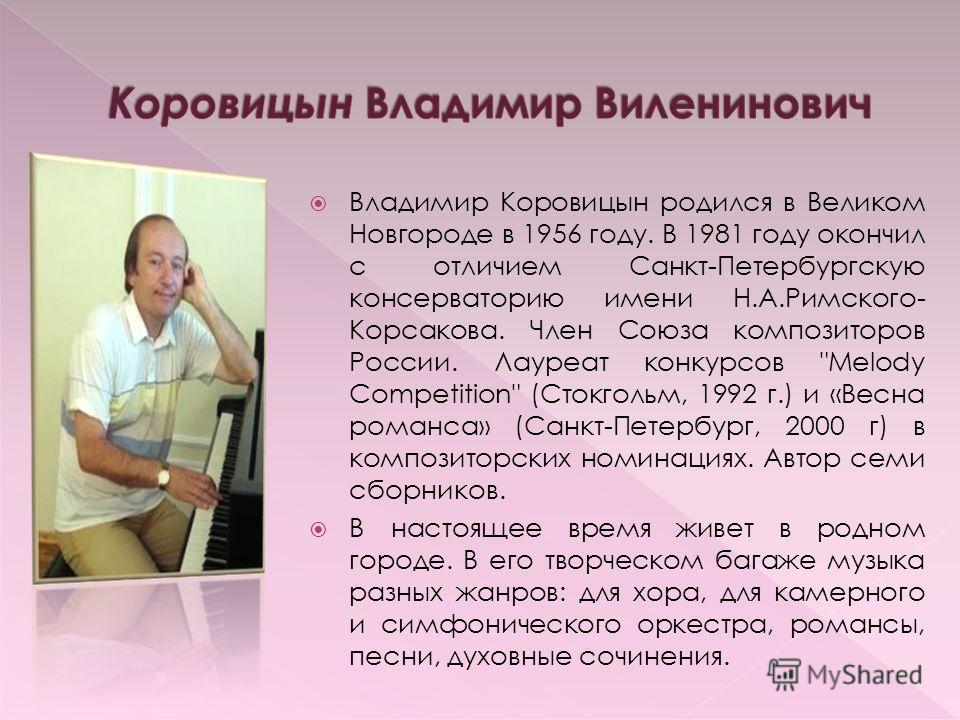 Произведения Коровицын