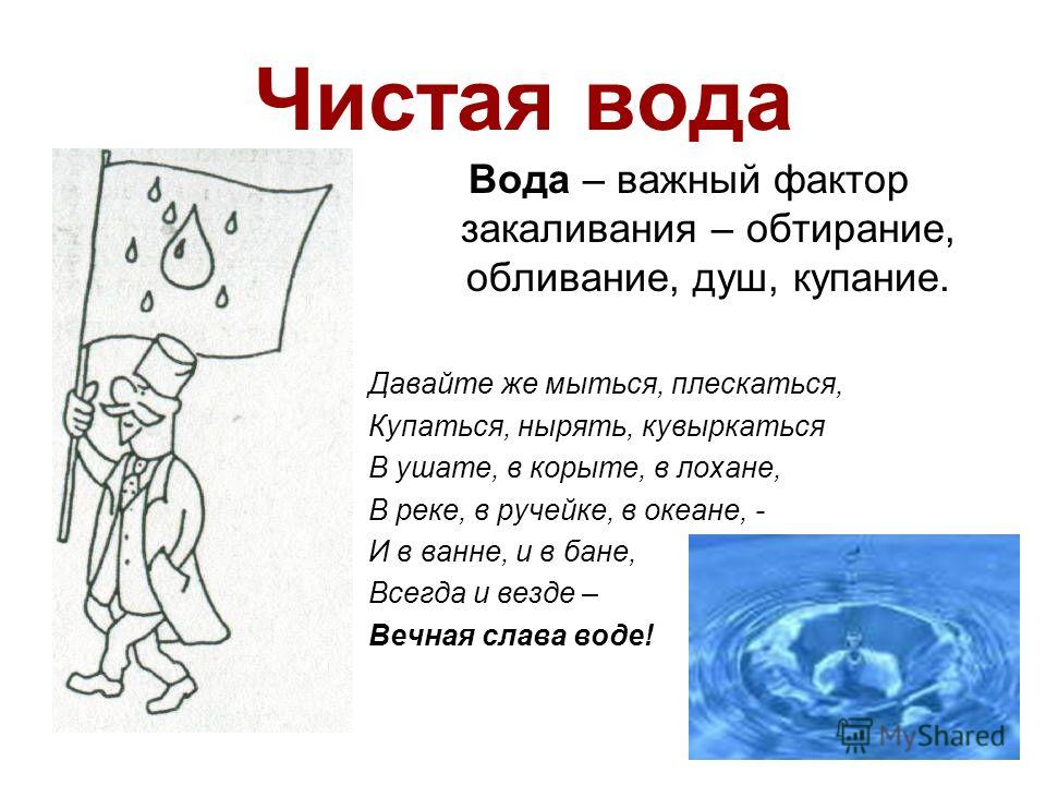 Вода чистая стих Вода чистая стих