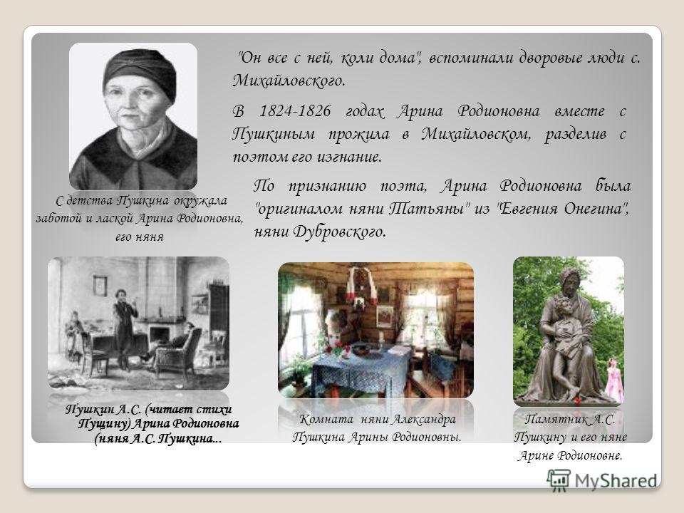 Стих а с пушкина няне читает Стих а с пушкина няне читает