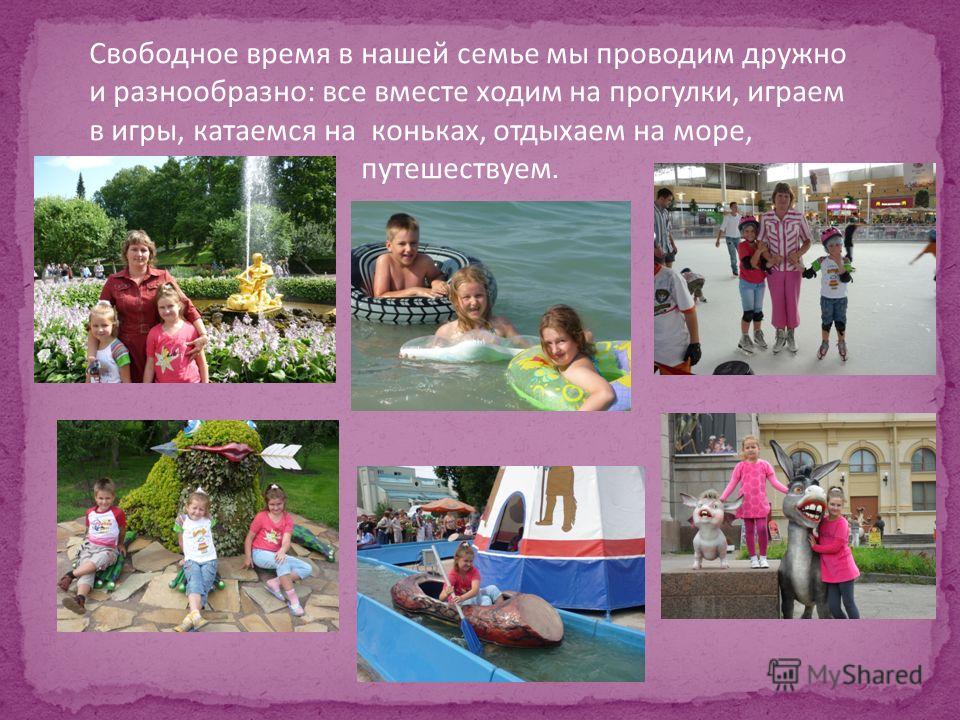 Проект время быть вместе Презентация на тему: "Когда семья вместе, так и душа на месте.. Семья - это семь