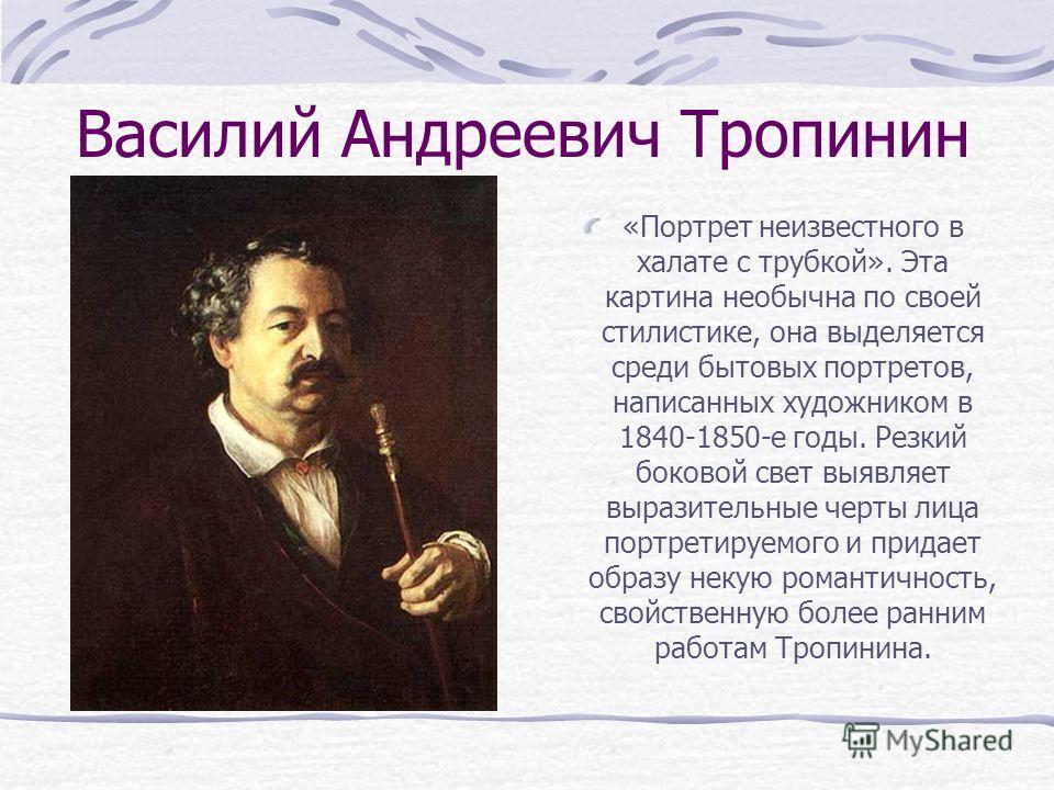 Реферат: Художники первой половины XIXвека. Реферат: Художники первой половины XIXвека.