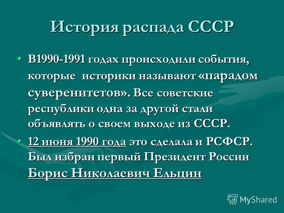 Событие связанное с распадом ссср Событие связанное с распадом ссср