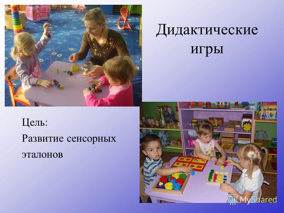Сенсорное развитие игры с целью Сенсорное развитие игры с целью