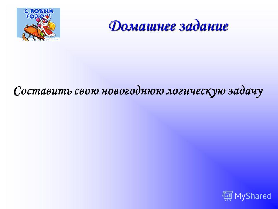Составить свою задачу с силой Составить свою задачу с силой