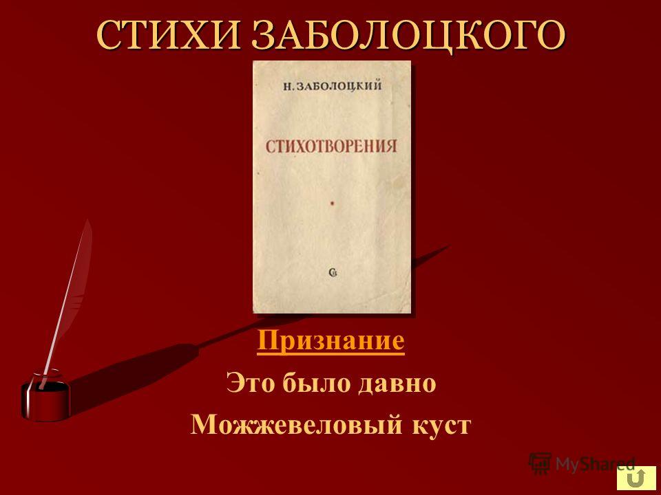 Стих заболоцкого можжевеловый куст Стих заболоцкого можжевеловый куст