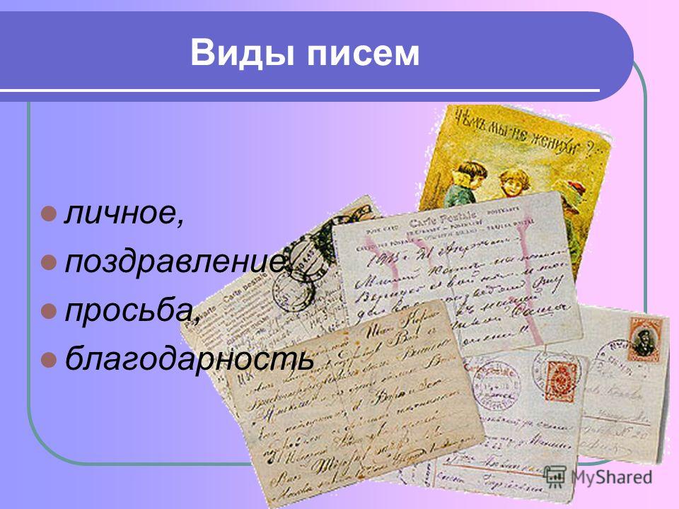 О личном поздравление О личном поздравление