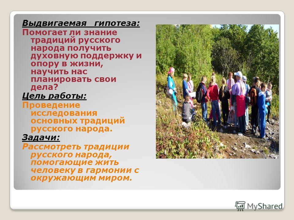 Традиции Русского Народа Презентация Скачать