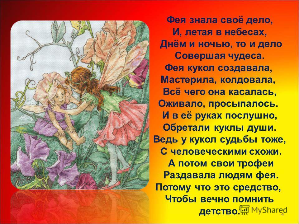 В подарок кукла стихи 87