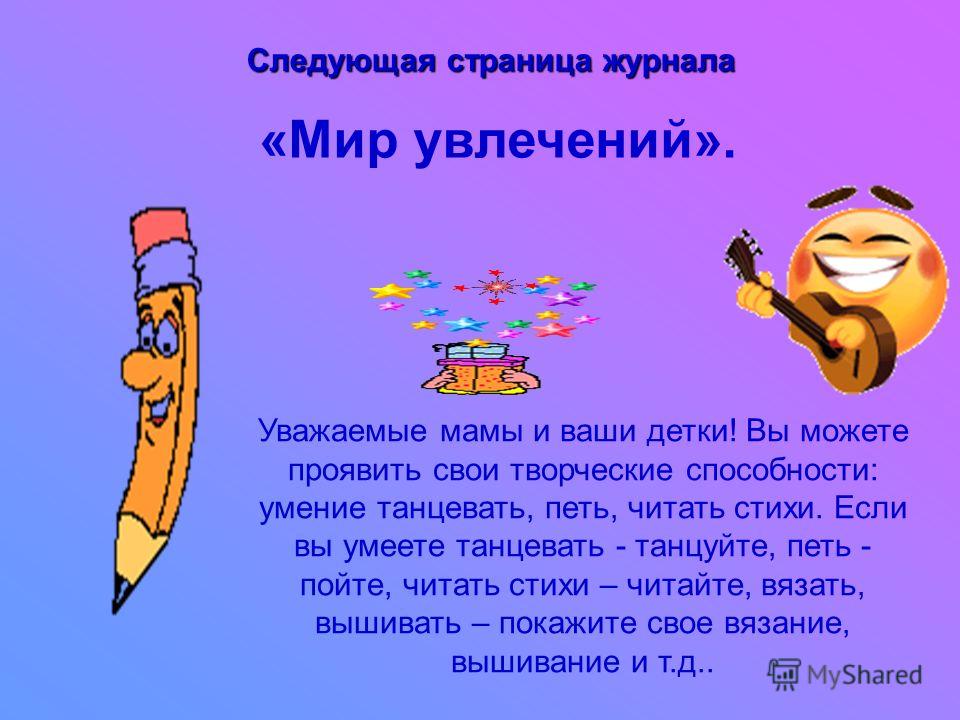 Стих про хобби или про увлечение Стих про хобби или про увлечение