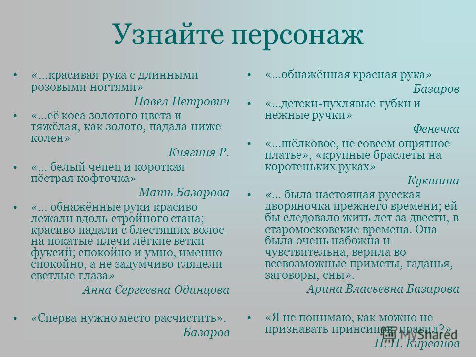отцы и дети краткое содержание для читательского дневника по главам воздействовали