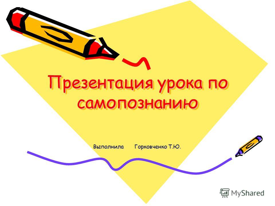 8 класс самопознание истоки уважения