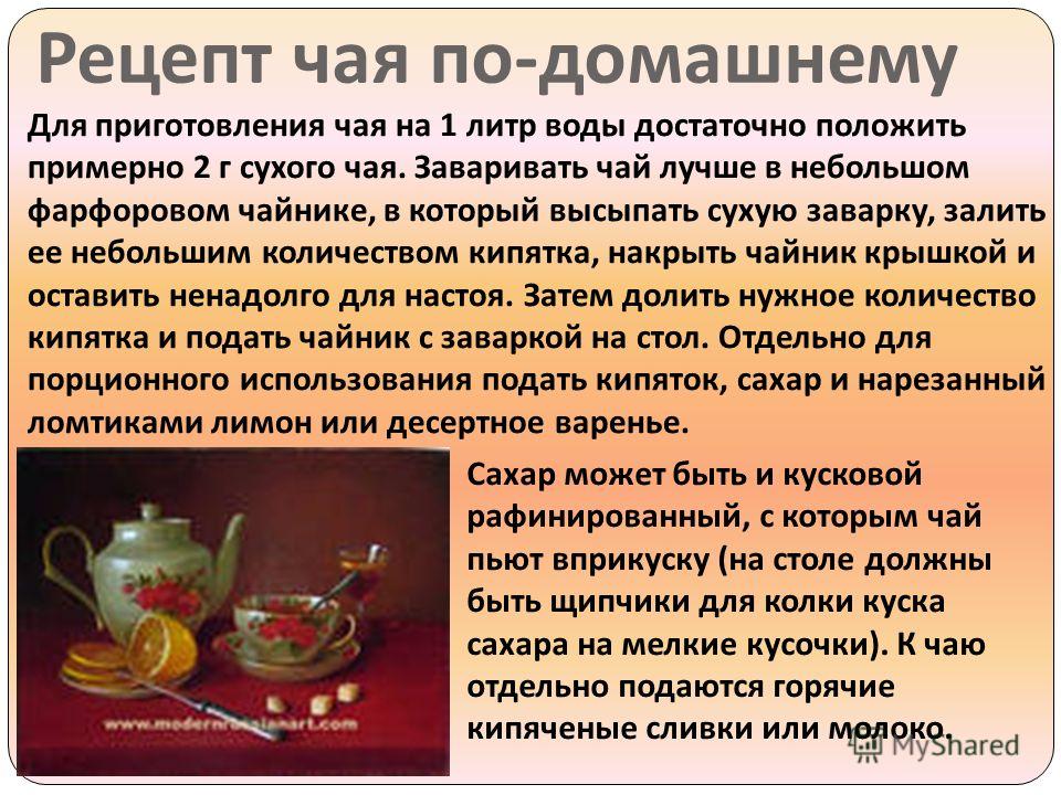 Пошаговое приготовление чая Пошаговое приготовление чая