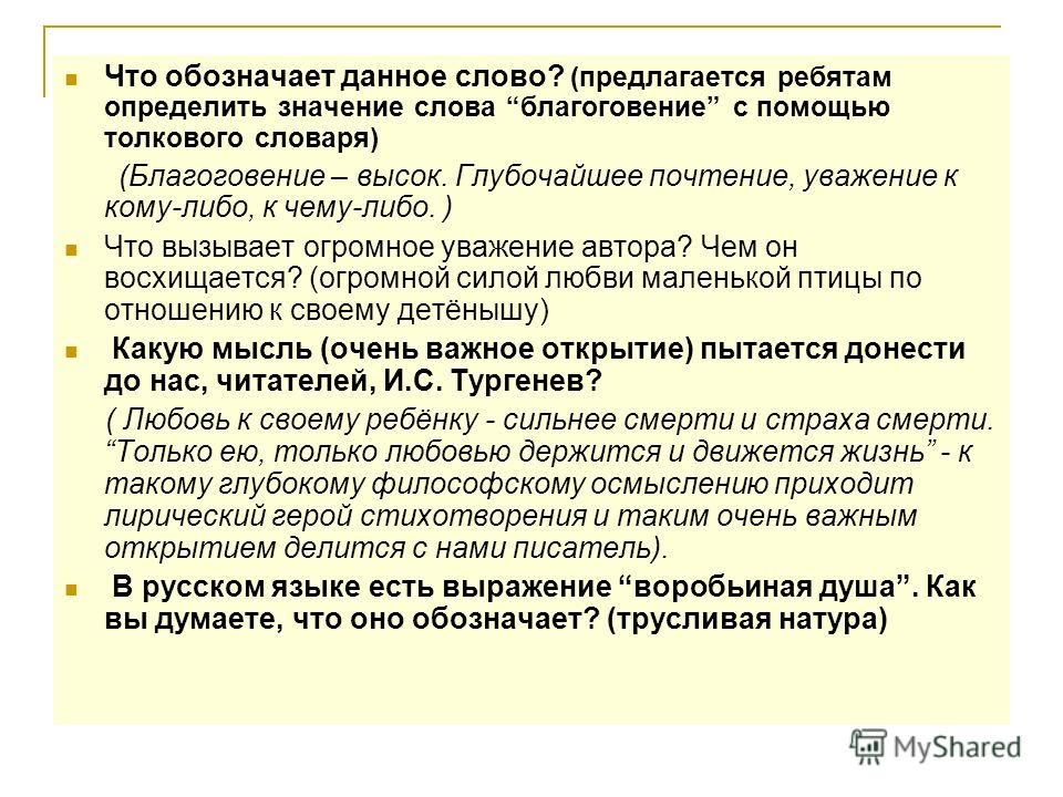 Благоговение значение слова Благоговение значение слова