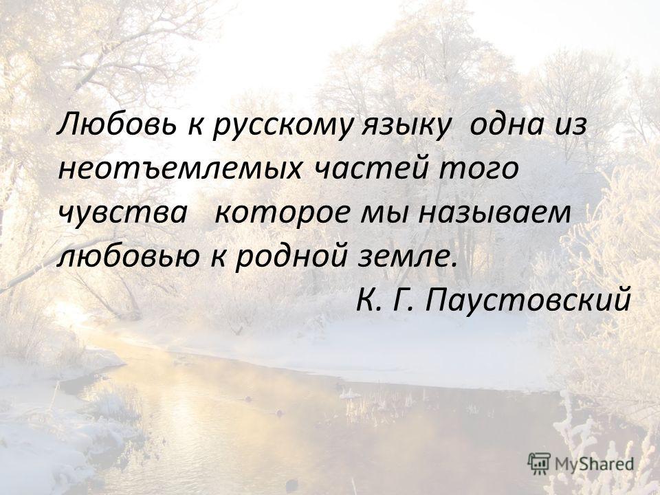 Сочинение На Тему Любовь Паустовский Сочинение На Тему Любовь Паустовский