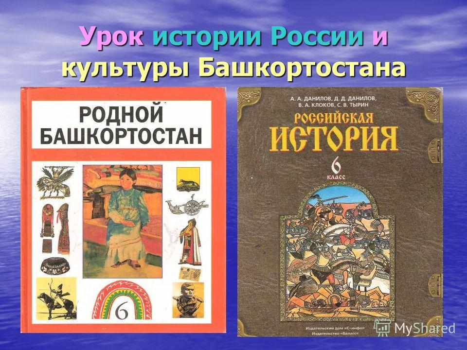 Учебник история культуры башкортостана 7 класс