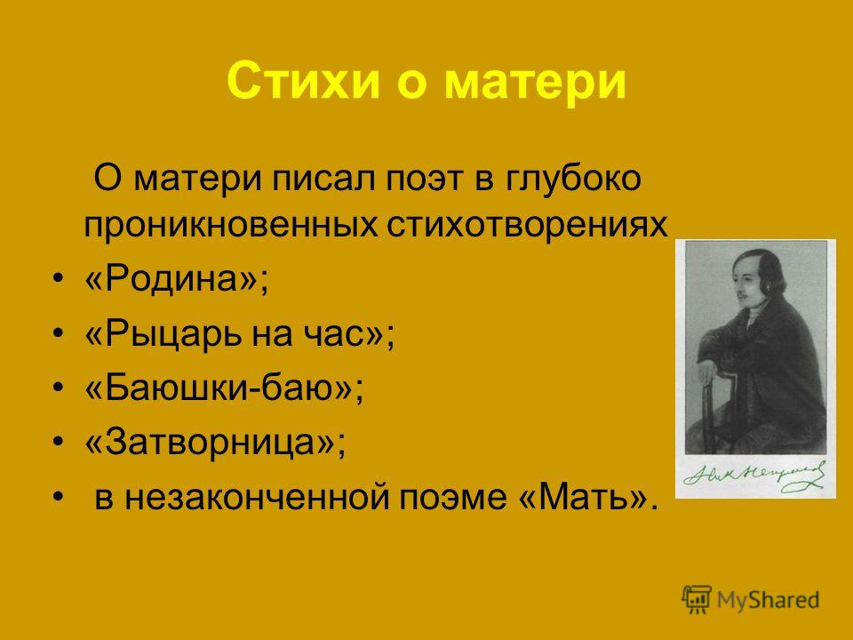 Некрасов стих о матерях Некрасов стих о матерях