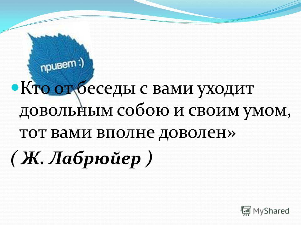 Пословицы о недостатках людей Пословицы о недостатках людей