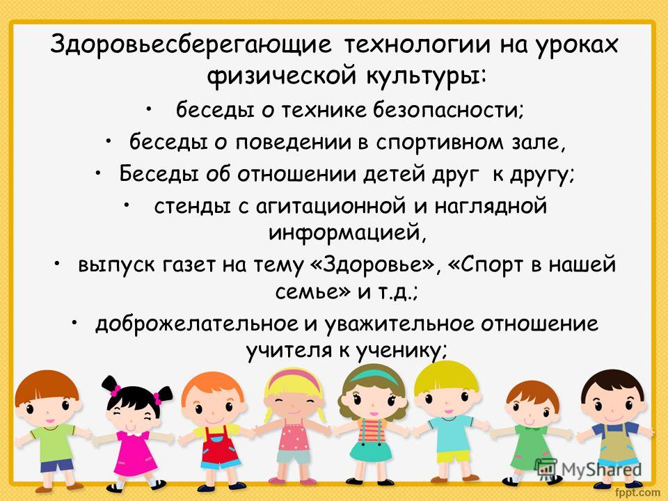 Структура урока физической культуры презентация