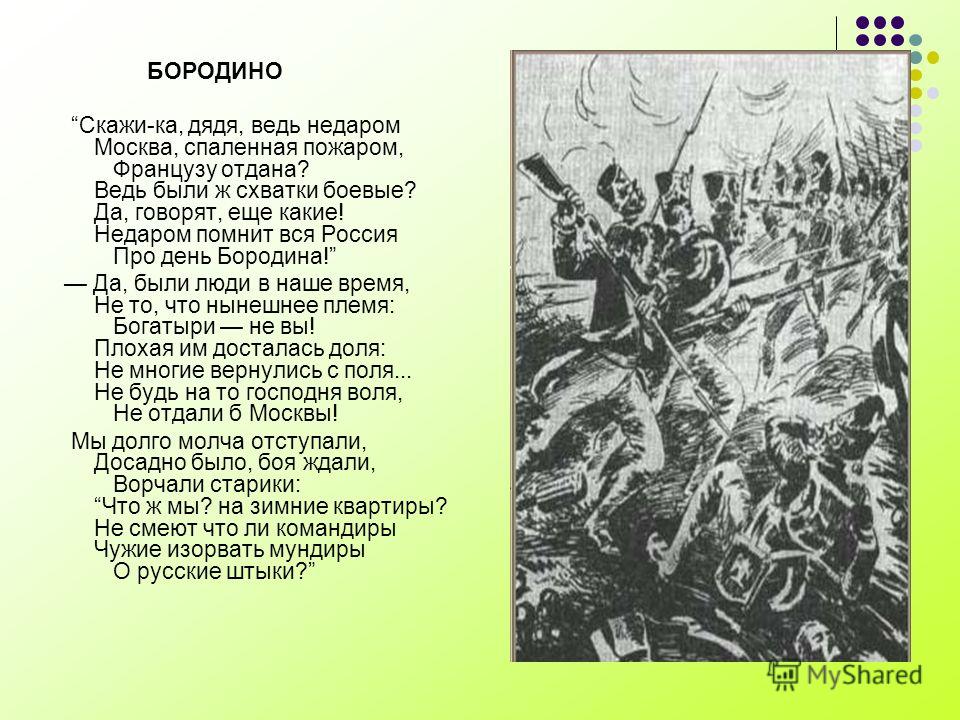 Стих бородино видео весь Стих бородино видео весь
