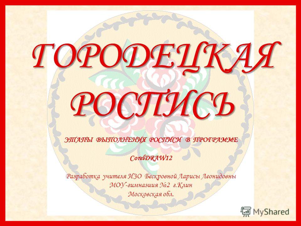 Художественная роспись — Википедия
